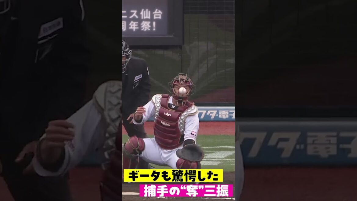 Pacific-League: ギータも驚愕…捕手の“奪”三振 #shorts ギータも驚愕…捕手の“奪”三振 #shorts