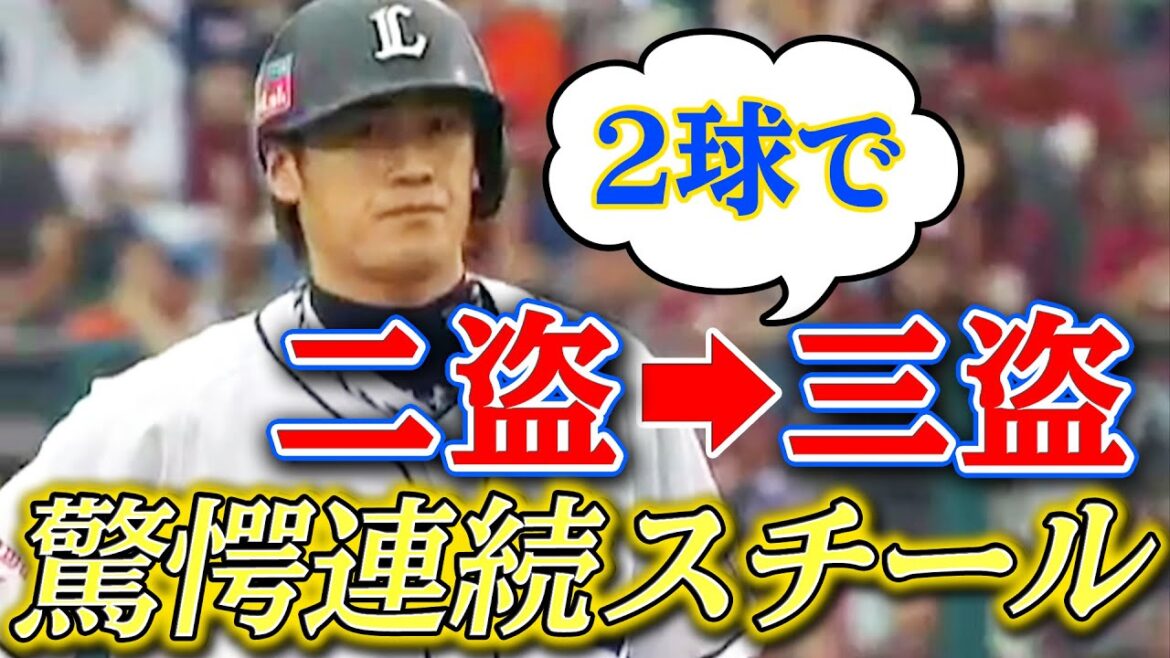 【2球で2盗塁】片岡易之、驚愕爆速で連続盗塁