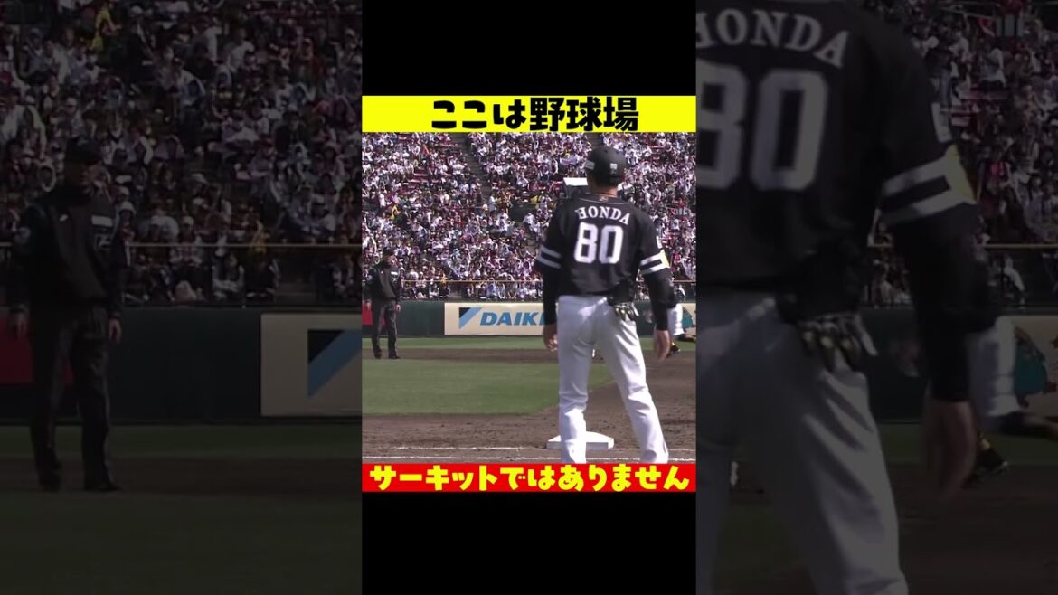 ※ここは野球場、サーキットではありません。 #shorts