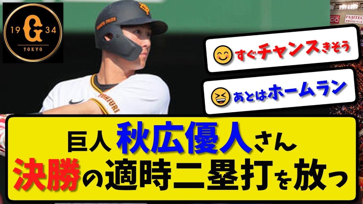【巨人】秋広優人さん 決勝の適時二塁打を放つ…「ファームに落ちてからいろんなことをやっている」…3月31日イースタン・リーグ