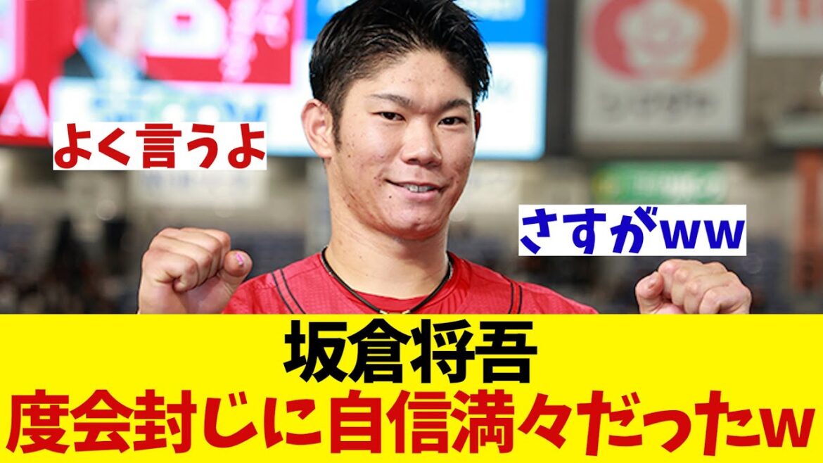 広島・坂倉将吾　開幕前は度会封じに自信満々だったwwwwww【野球情報】【2ch 5ch】【なんJ なんG反応】