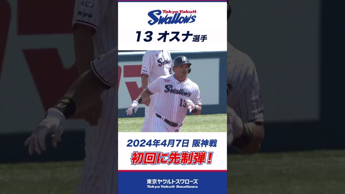 【先制弾！】オスナ選手が初回に先制の1号2ランを放つ！#shorts #swallows #ヤクルト #東京ヤクルトスワローズ