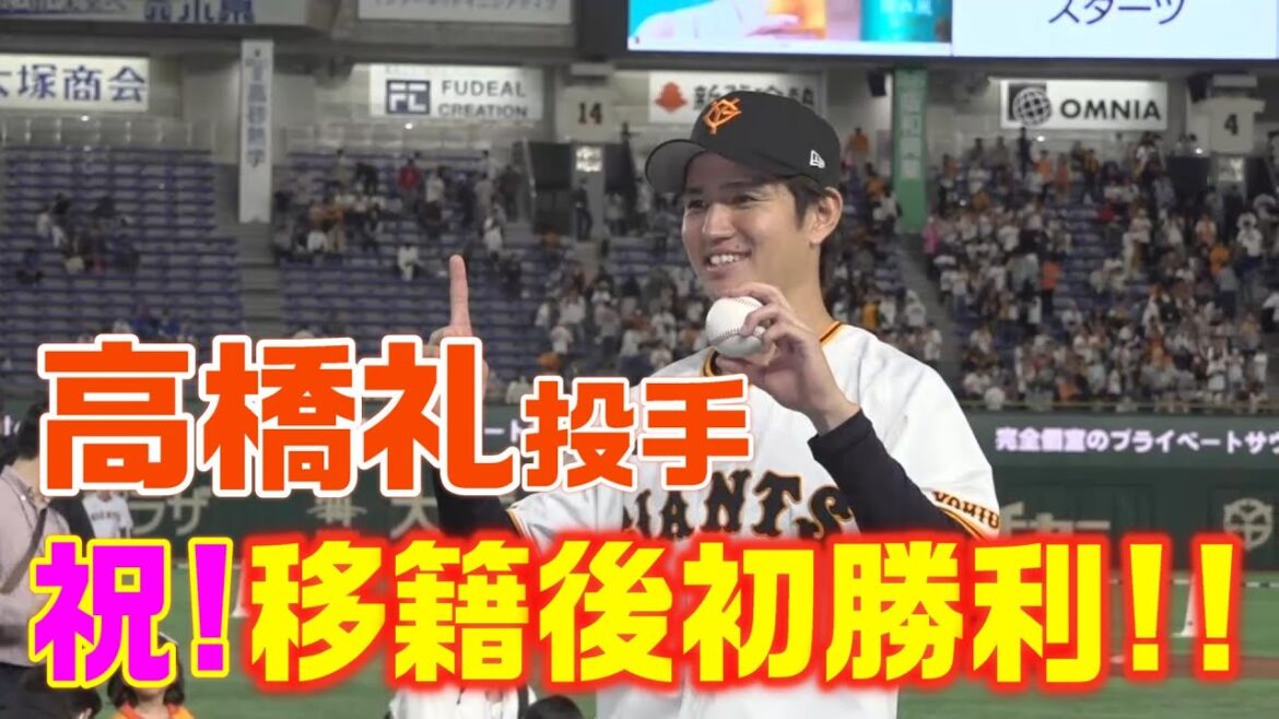 高橋礼投手 移籍後初勝利！