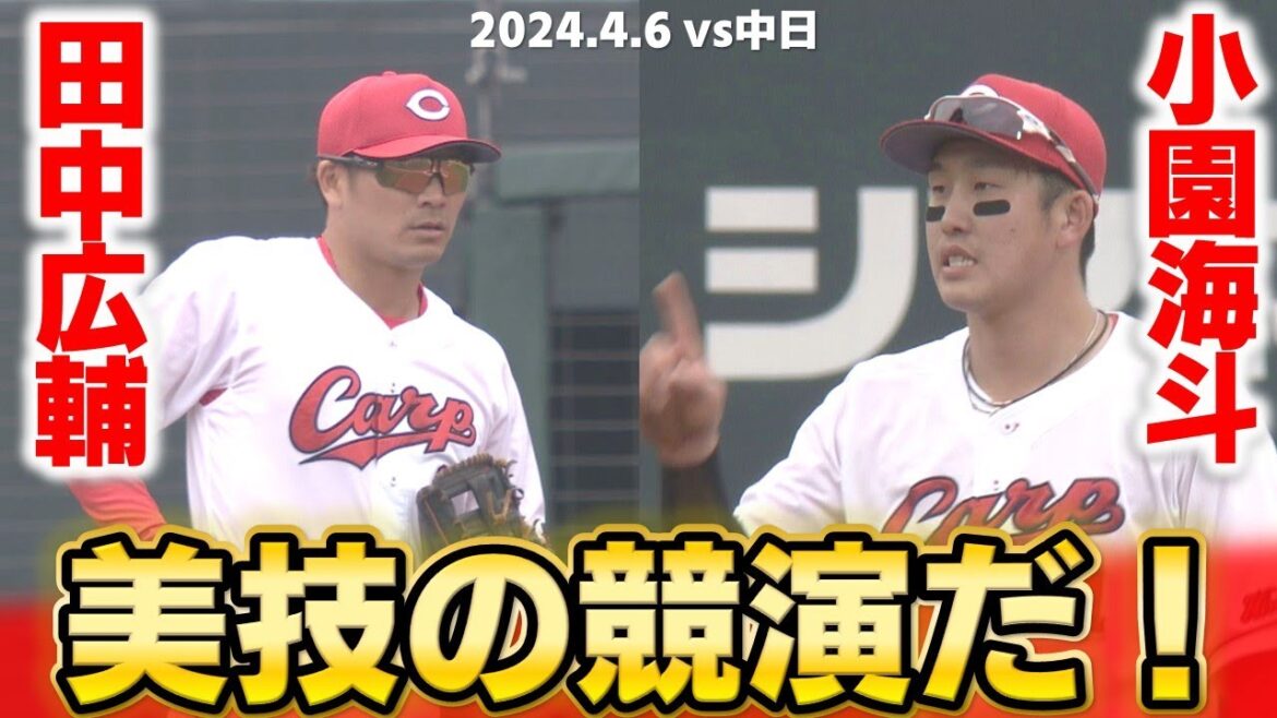 【守備で魅せる】カープの堅守内野陣のファインプレー