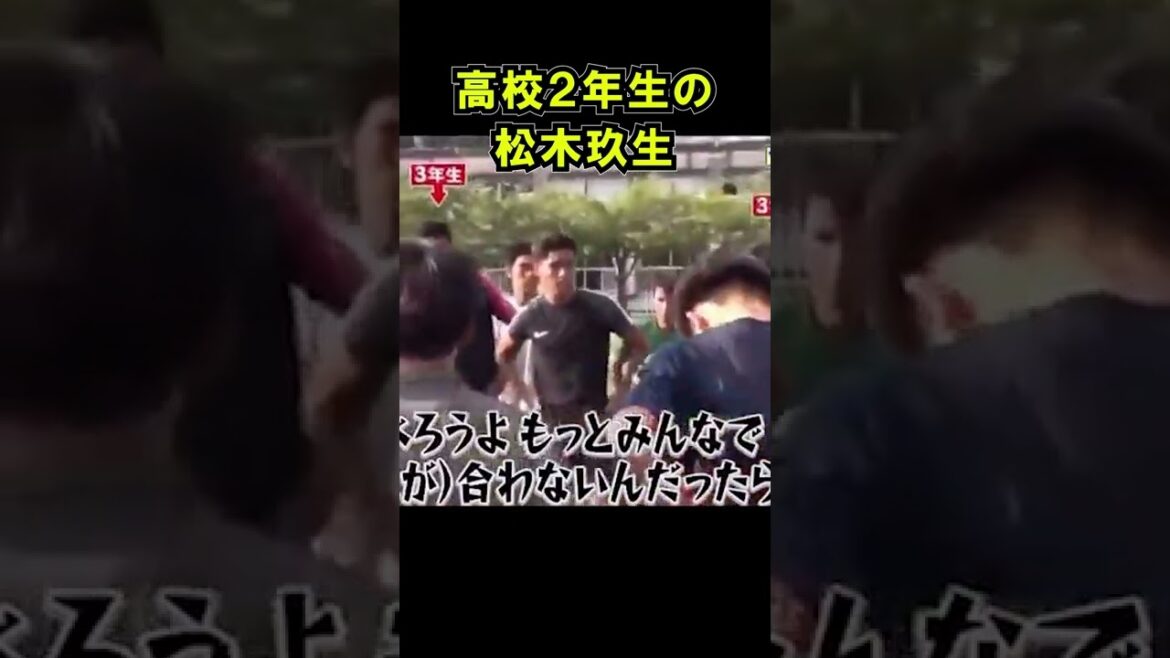 逆に「一回集合しよう」と言われる松木玖生選手  松木くりゅう　#Shorts