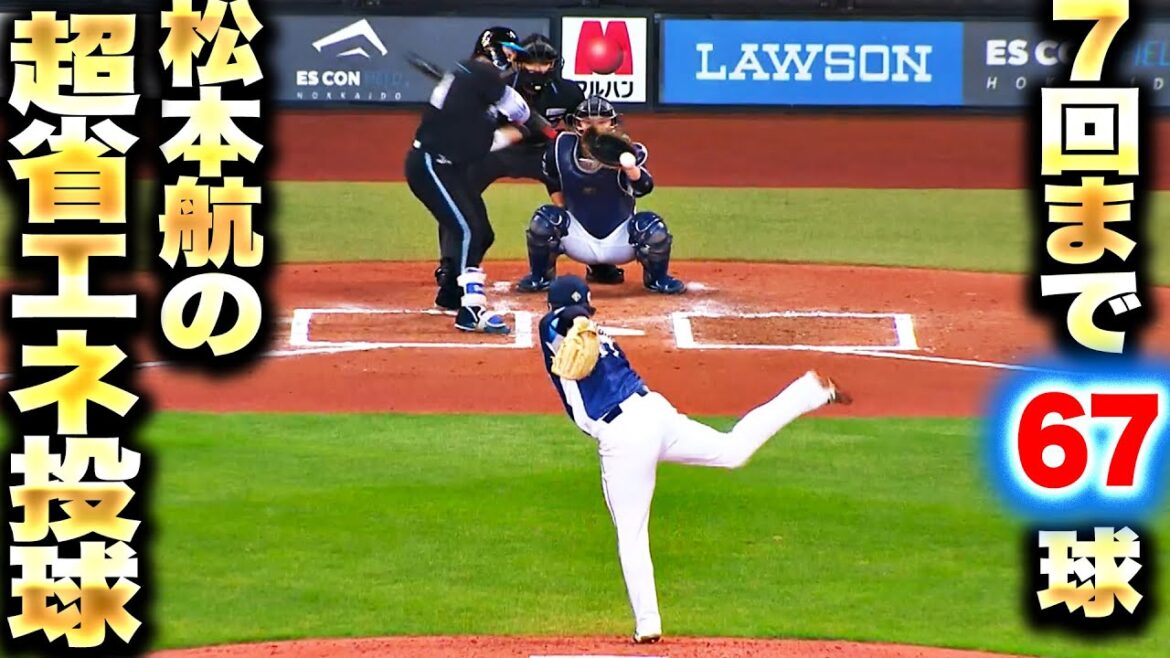 【7回まで67球】松本航『スイスイ省エネ投球…ファイターズ打線を圧倒する8回1失点で今季初勝利』