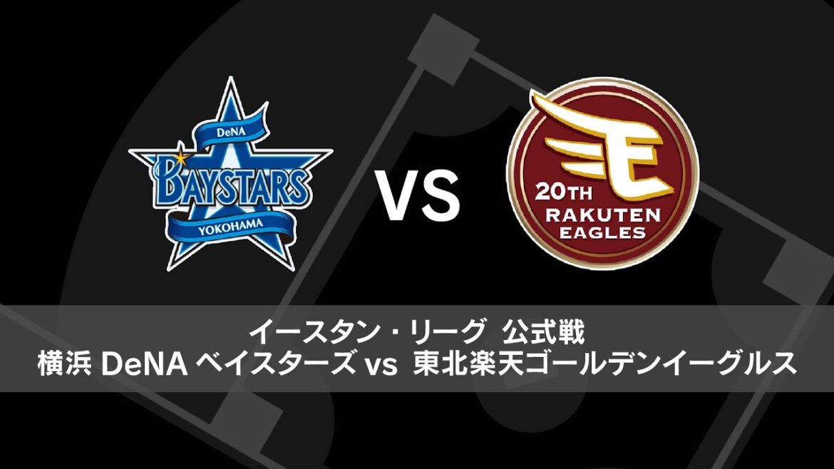 【無料見逃し配信】イースタン・リーグ｜3月21日(木) DeNA vs 楽天