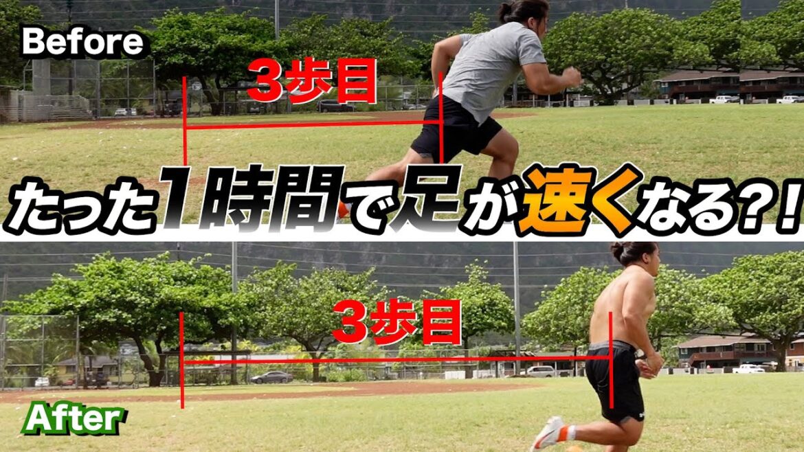 球技選手の足を速くする方法はこれです