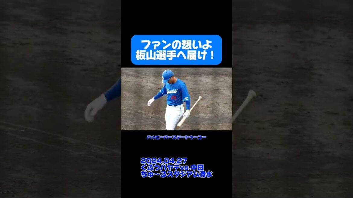 【祝】板山祐太郎選手へ贈るアカペラバースデーソング【30歳】#happybirthday