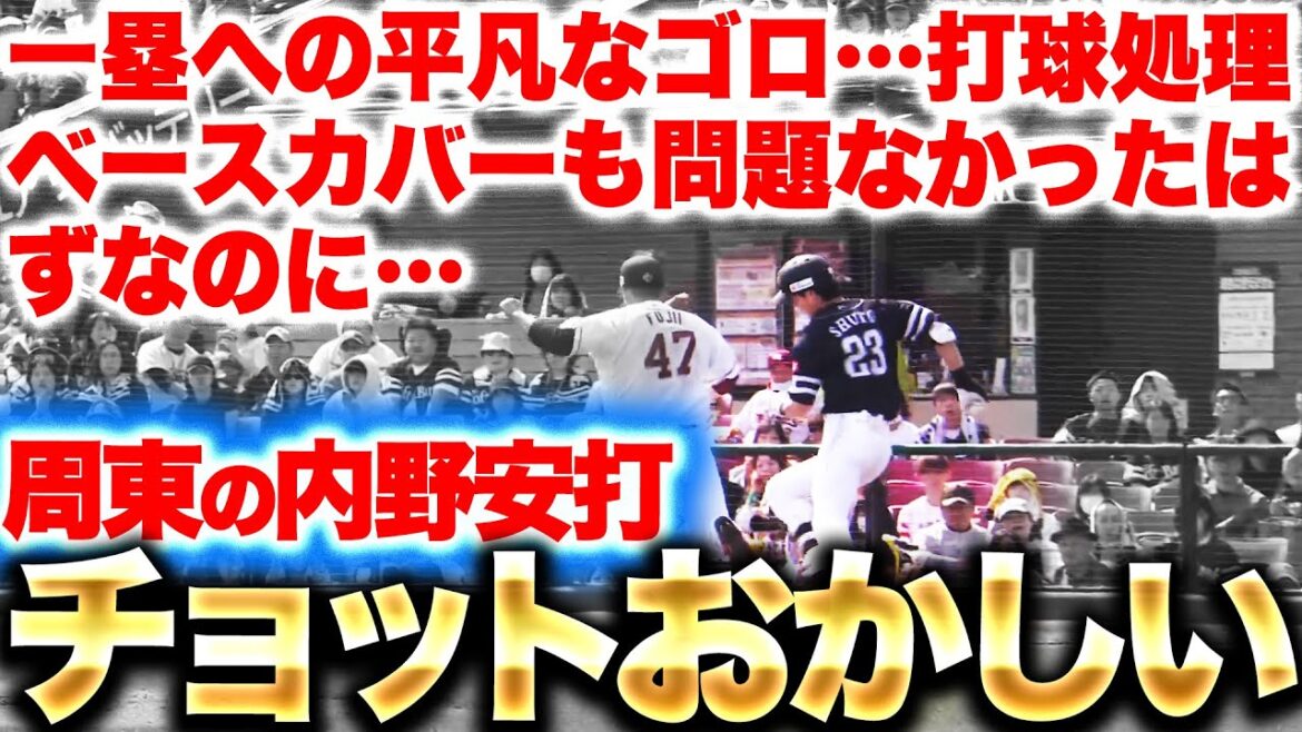 【呆れるほど速い】周東佑京『平凡なファーストゴロを内野安打にしてしまう』