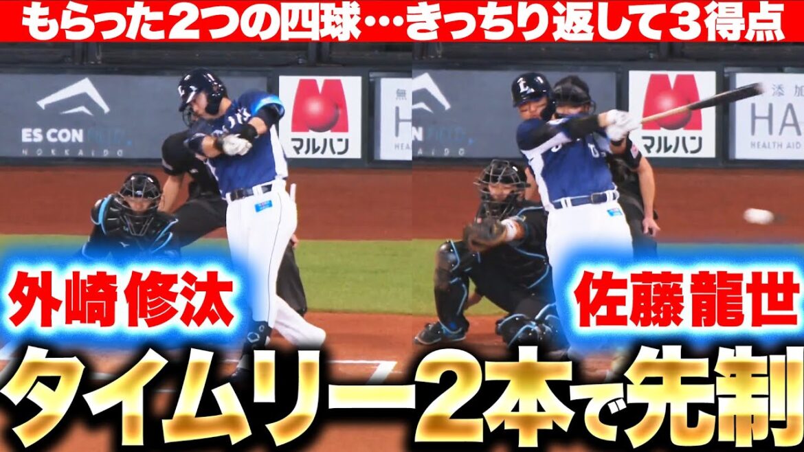 Pacific-League: 【連続四球から…】外崎修汰・佐藤龍世『タイムリー2本で3点!カード勝ち越しへ幸先よく先制』 【連続四球から…】外崎修汰・佐藤龍世『タイムリー2本で3点!カード勝ち越しへ幸先よく先制』