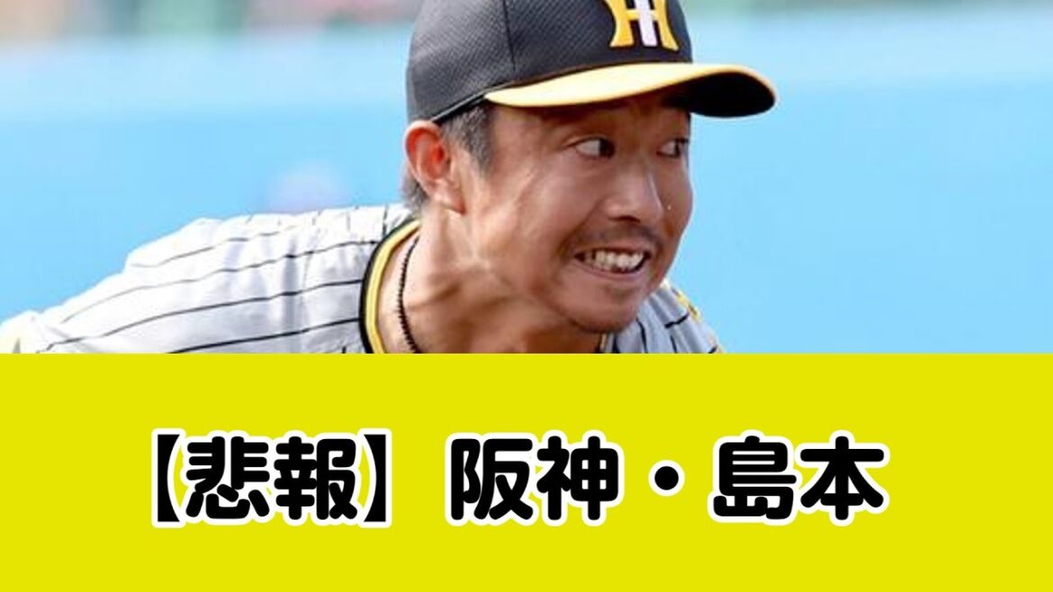 阪神・島本浩也が腰の張りで別メニュー調整