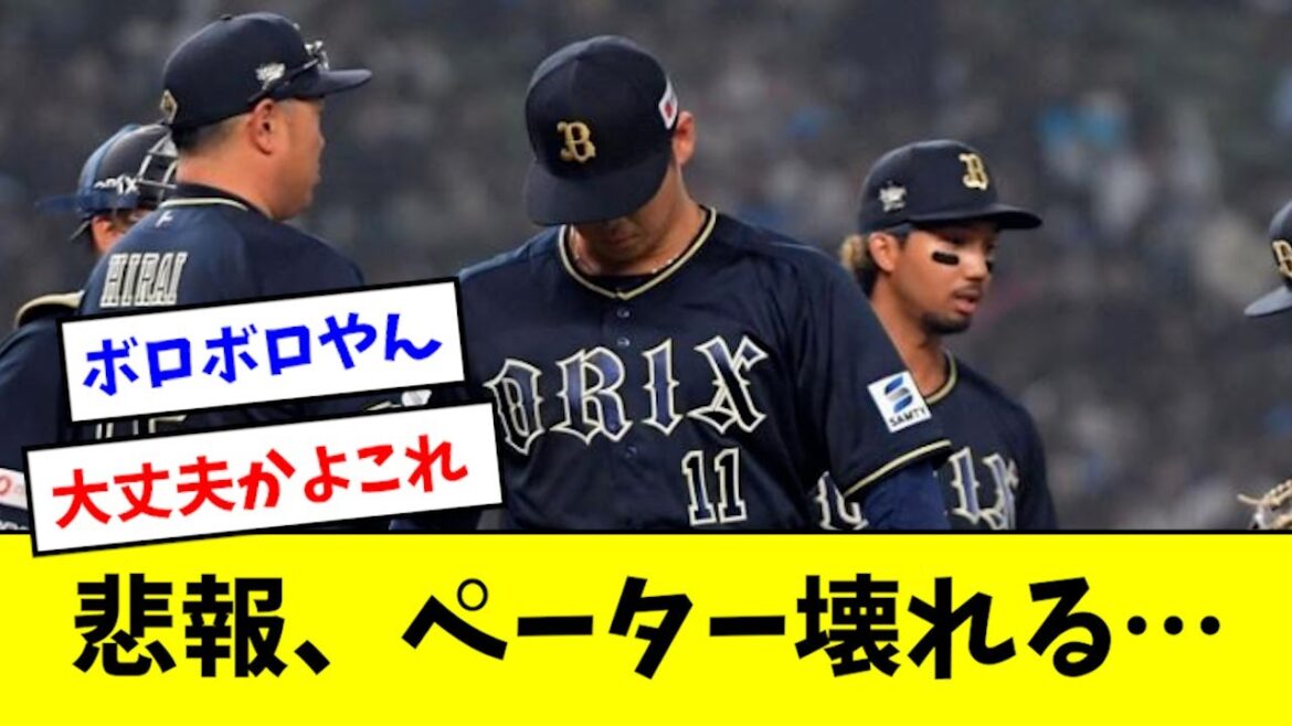 【悲報】山下舜平太、まさかのぶっ壊れる…