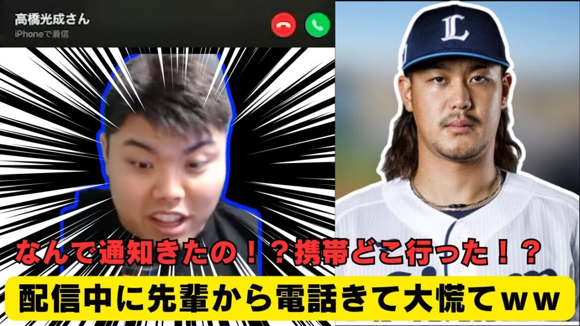 【平良海馬】配信中に先輩からまさかの着信で大慌てｗｗｗ