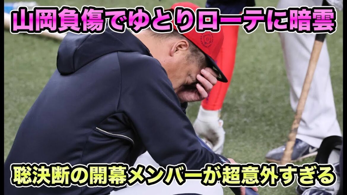 【正式に宮城へ通達】8人のゆとりローテで開幕準備も山岡にアクシデント… 聡鬼悩みの末に決断した開幕メンバーが超意外過ぎる【オリックスバファローズ】