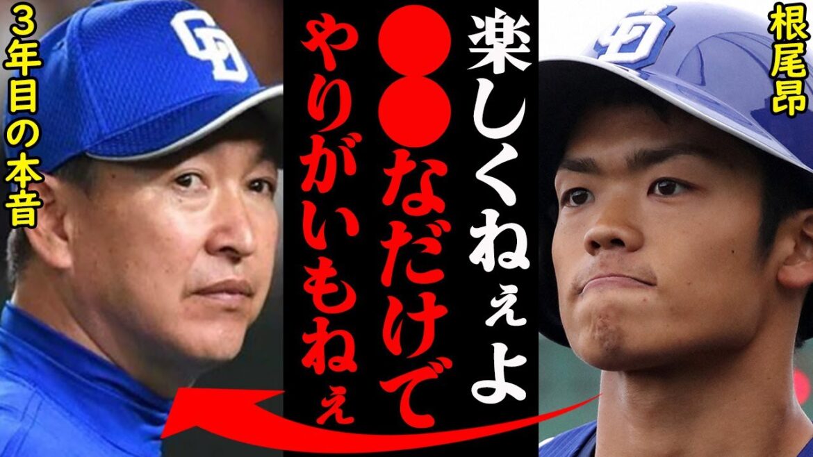 中日・根尾昂が明かした、投手転向3年目のリアルな心境がヤバすぎると話題に！「野手で●●したかったのに…」