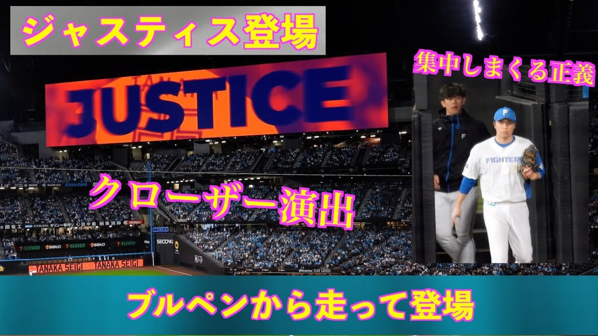 【20240403】クローザー演出発動。田中正義がブルペンから走って登場する。Spotlight