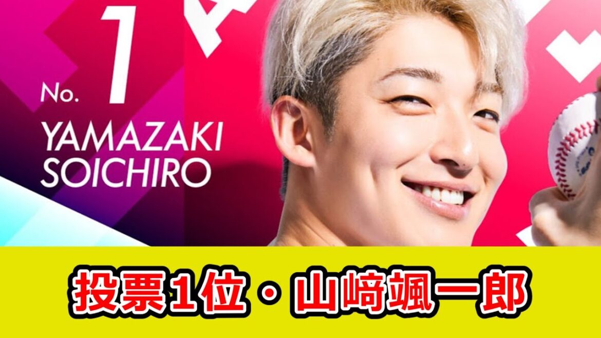 オリメン投票1位は山﨑颯一郎！今年のオリ姫デーはどうなる？