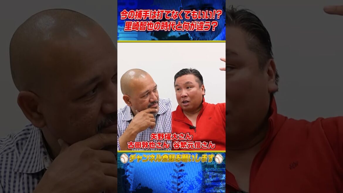 【里崎が喝‼︎】今の捕手は打てなさすぎる！ #shorts