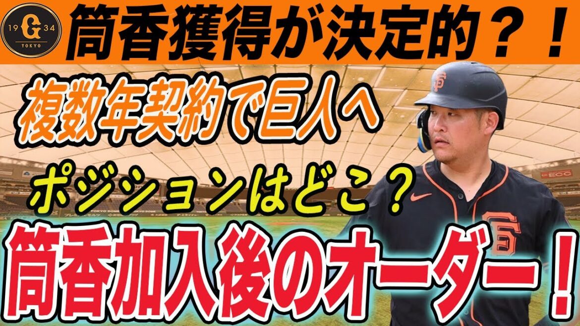 【巨人】筒香獲得で確実に得点力上がる！アメリカ成績でわかるその根拠と加入後の理想オーダー！　読売ジャイアンツ
