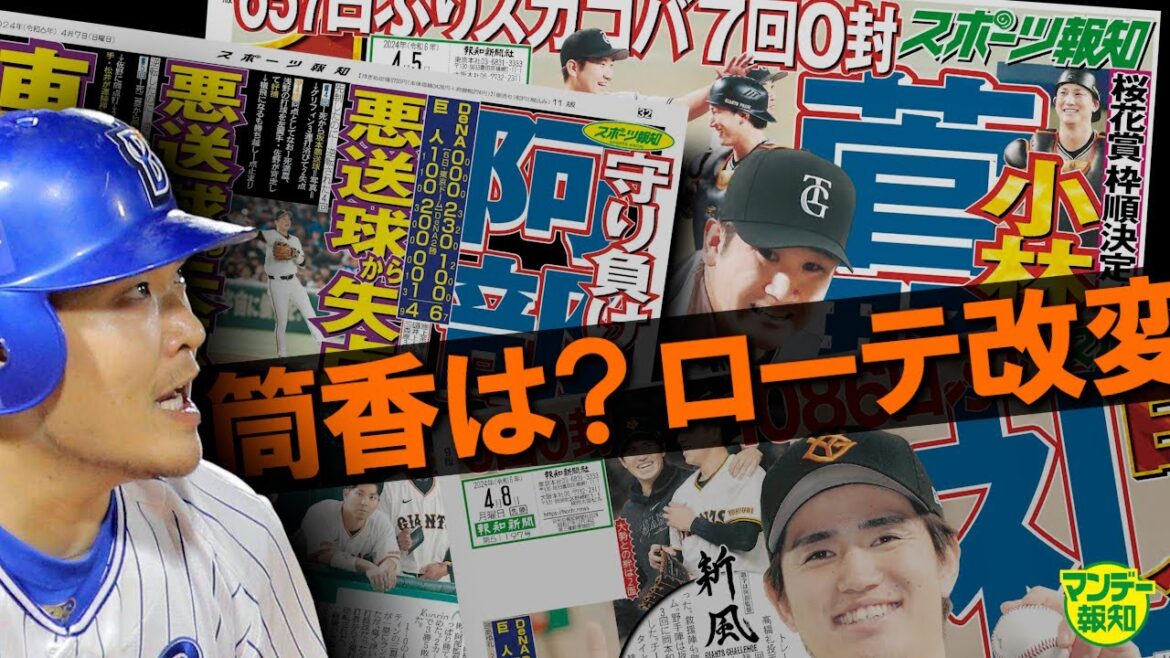 【争奪戦】筒香調査の巨人はどう動く？　グリフィン抹消の代役は？　井上か堀田か【マンデー報知】