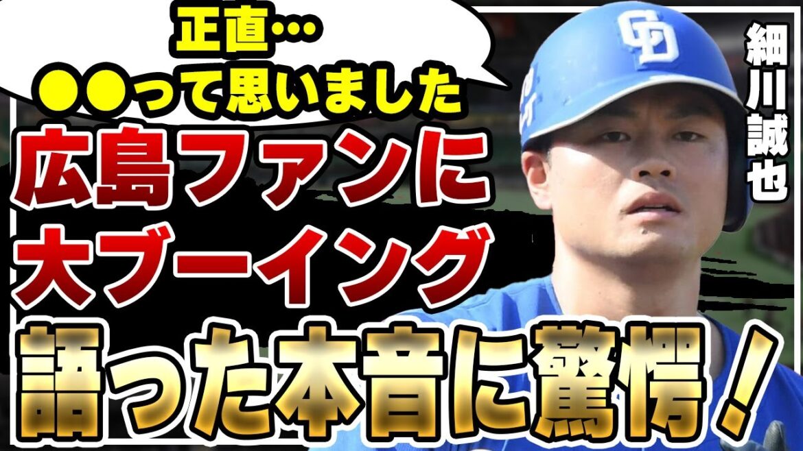 カープファンの民度低すぎ…メガホン投げつけられた細川が試合後に語った本音に一同驚愕!!【広島】【中日】【プロ野球】代打オレ:広島ファンやばい 完成 カープファンの民度低すぎ…メガホン投げつけられた細川が試合後に語った本音に一同驚愕!!【広島】【中日】【プロ野球】代打オレ:広島ファンやばい 完成