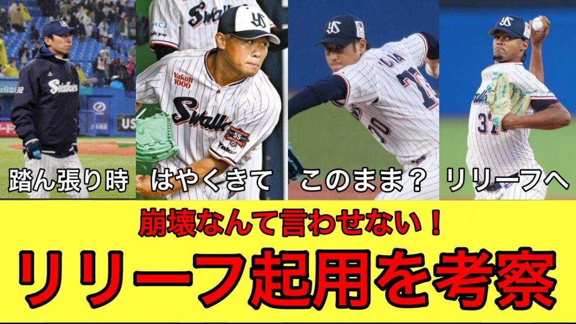 【リリーフへ配置転換3選】自由な発想で投手起用を考えよう！