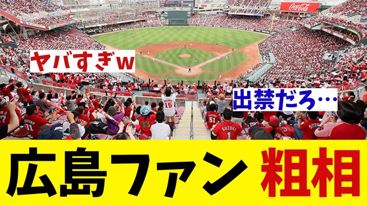 広島カープファン　試合中にやらかしてしまうwwwwww【野球情報】【2ch 5ch】【なんJ なんG反応】