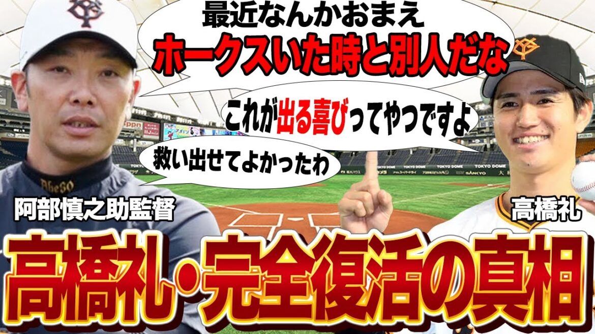 ソフトバンクを”追放”された高橋礼が”出る喜び”爆発でヤバい!!巨人加入で完全復活を果たした真相に驚愕!放出した選手が新天地でことごとく活躍するホークスの問題点が…【プロ野球】 ソフトバンクを”追放”された高橋礼が”出る喜び”爆発でヤバい!!巨人加入で完全復活を果たした真相に驚愕!放出した選手が新天地でことごとく活躍するホークスの問題点が…【プロ野球】