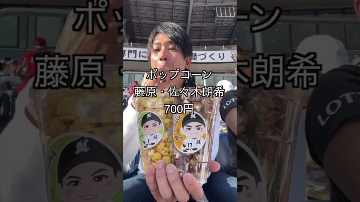 マリンの球場メシを紹介したらチャンネル登録する　＃shorts