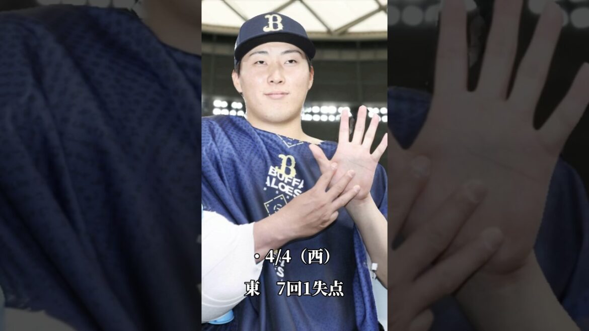 【たかが9試合、もう9試合】2024年先発投手の成績※4/9時点【オリックスバファローズ】