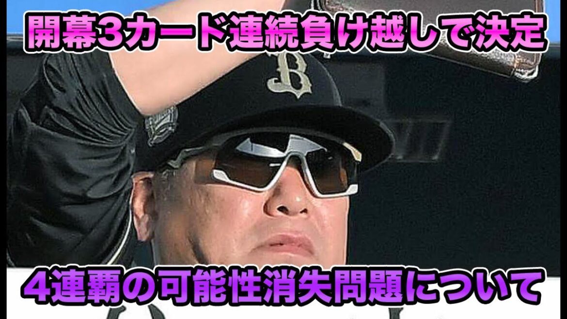 【西川龍馬の相乗効果がない】開幕カードでソフトバンクにしてやられた!? データが物語る4連覇消滅の可能性について【オリックスバファローズ】