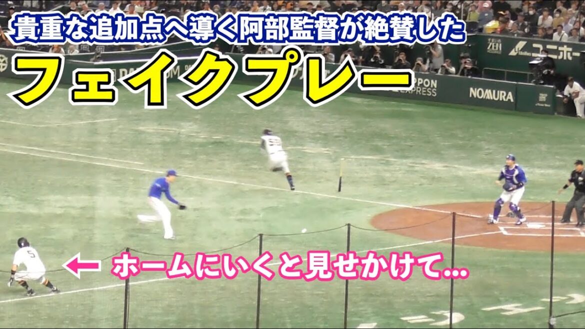 これぞプロの技！追加点に繋げた巨人門脇選手のフェイク,松原選手の絶妙バントに阿部監督も絶賛！巨人vsDeNA 3回裏の攻撃