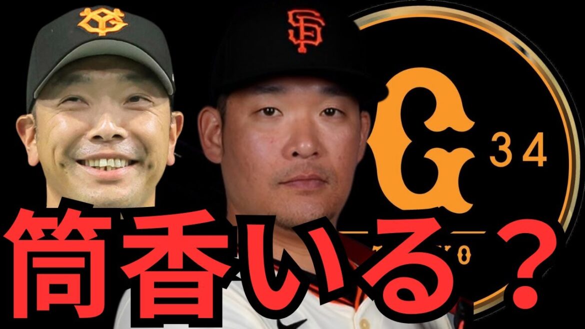 【巨人筒香獲得】筒香の加入が若手を苦しめる⁉︎加入後のオーダーを考えてみた
