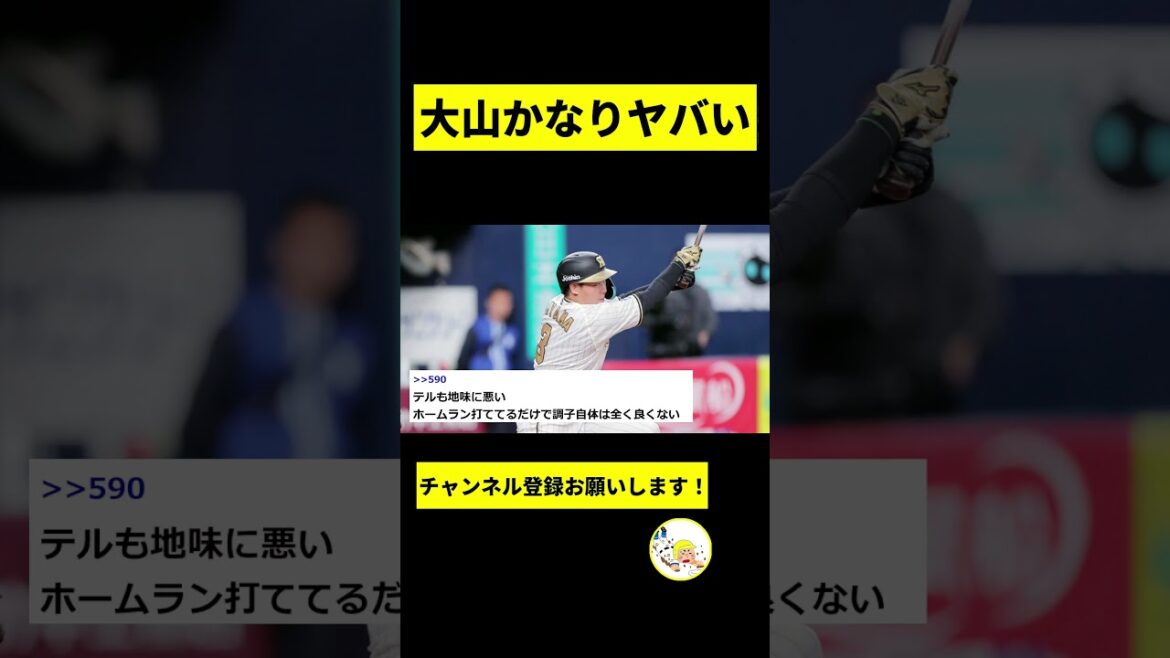 【阪神】悲報、大山悠輔...【2chスレ】