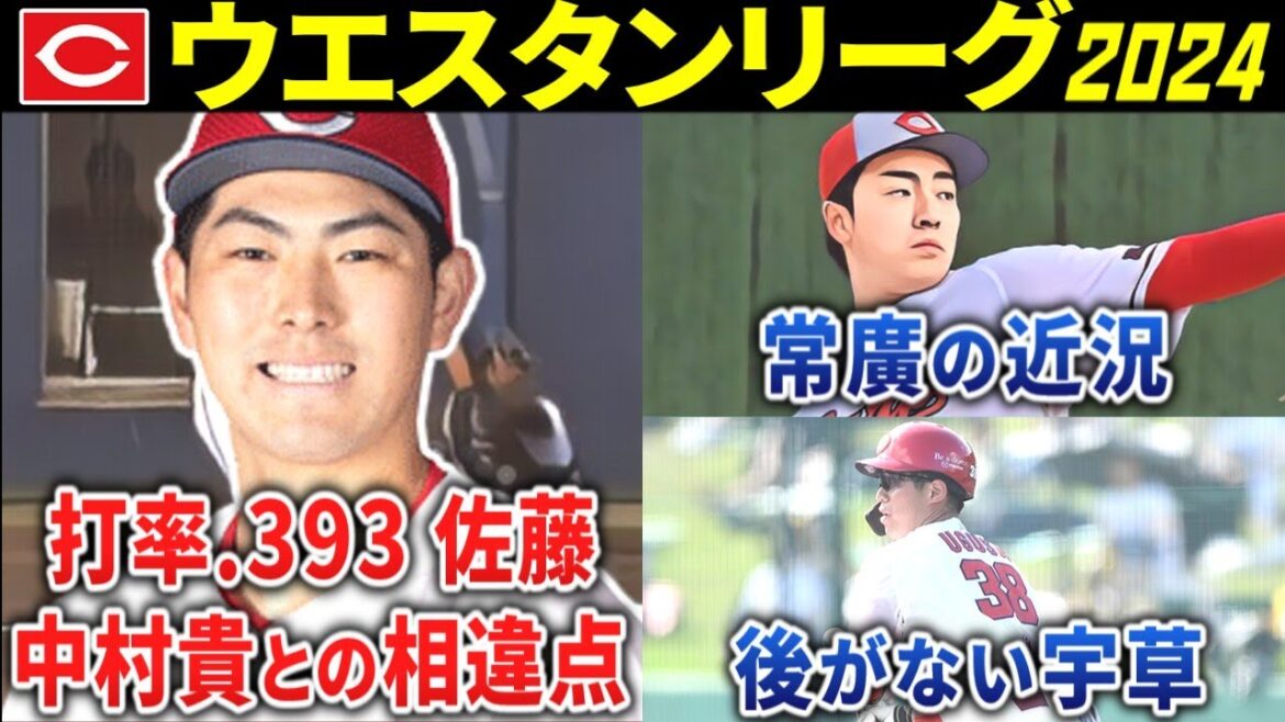 【最新 広島カープ2軍考察】佐藤と昨年の中村貴を比較【2024】 【最新 広島カープ2軍考察】佐藤と昨年の中村貴を比較【2024】