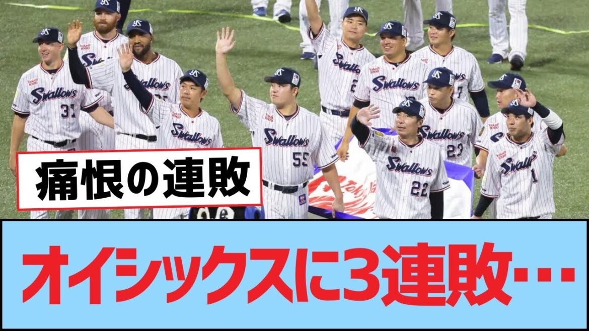 オイシックスに3連敗…【つば九郎・東京ヤクルトスワローズ】 オイシックスに3連敗…【つば九郎・東京ヤクルトスワローズ】