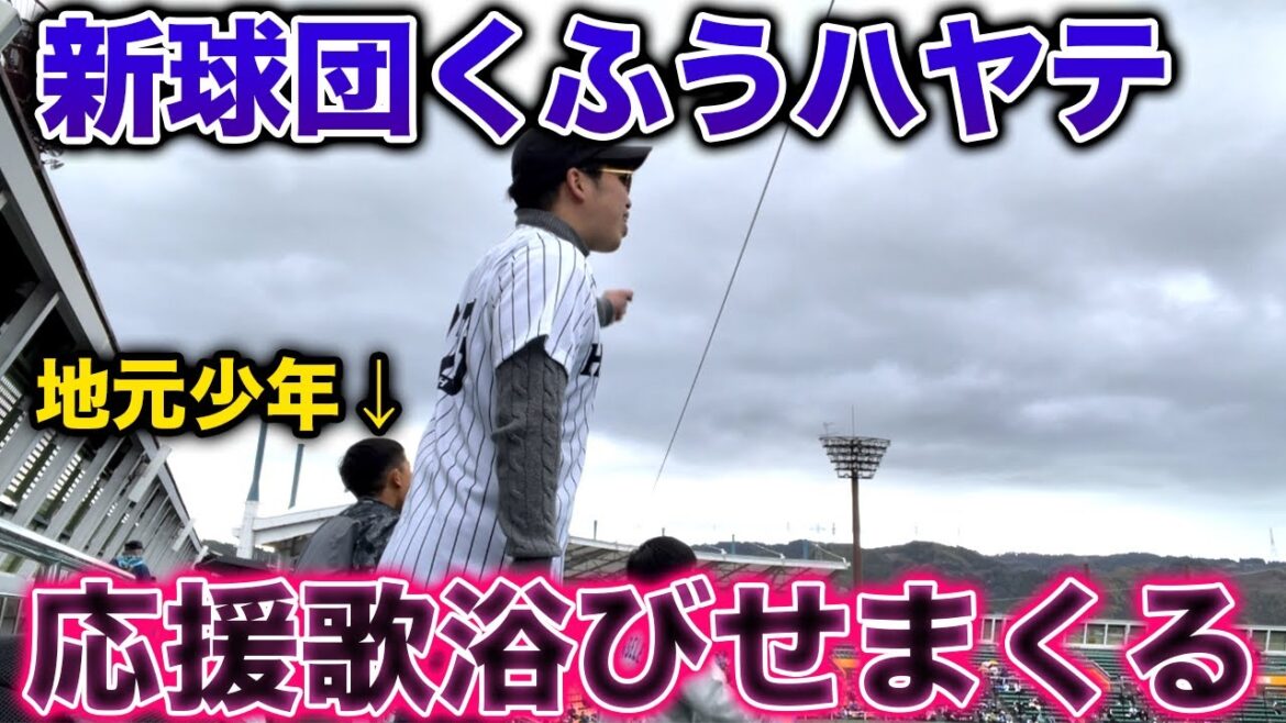 【二軍の帝王in静岡】新球団くふうハヤテを救うため、勝手に応援歌を浴びせまくった