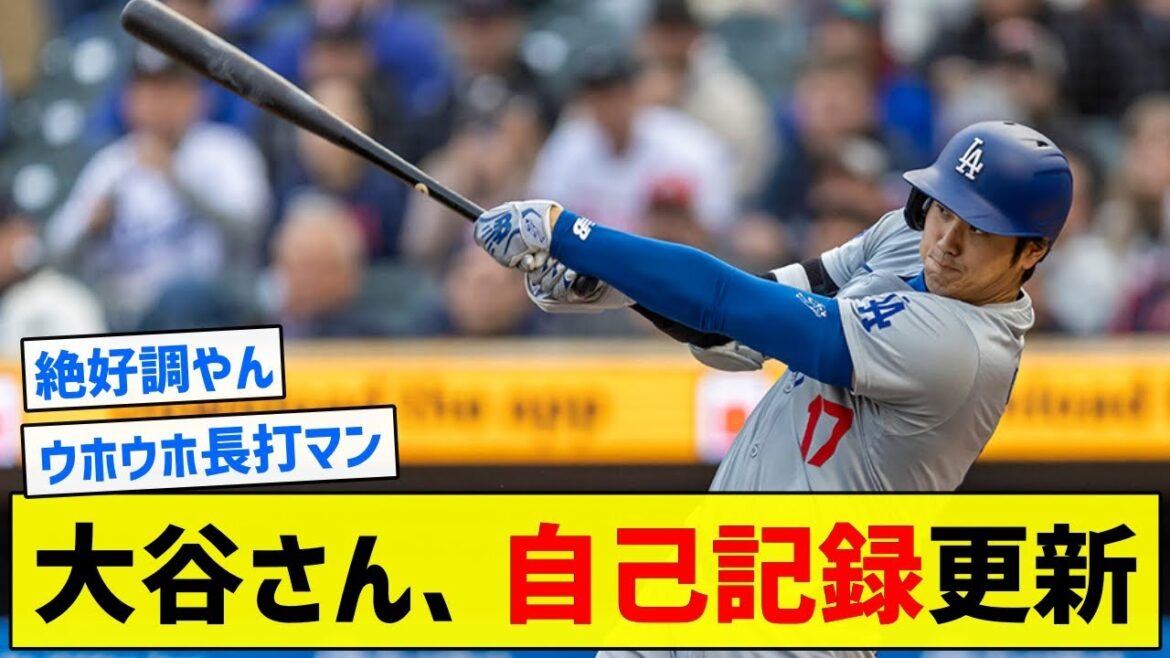 【祝】大谷さん、自己記録更新【5chまとめ】