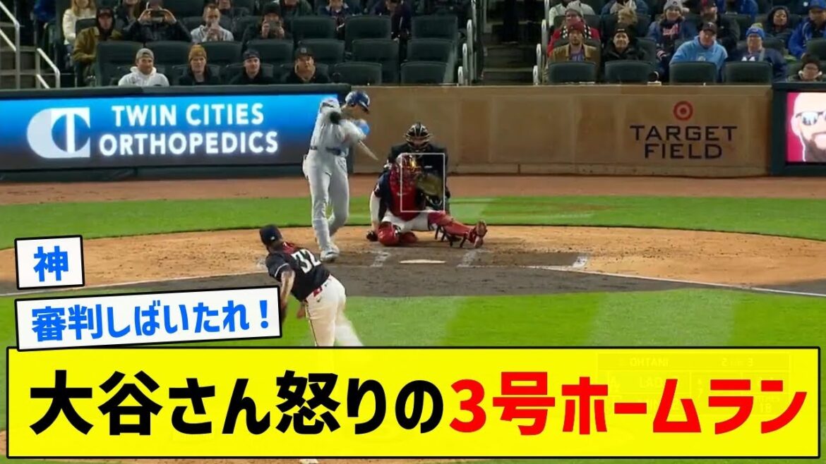 【これはベッツの分】大谷さん怒りの3号ホームラン【5chまとめ】