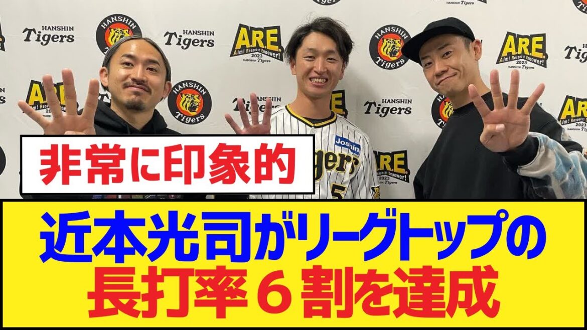 近本光司がリーグトップの長打率6割を達成【近本光司・阪神タイガース】 近本光司がリーグトップの長打率6割を達成【近本光司・阪神タイガース】