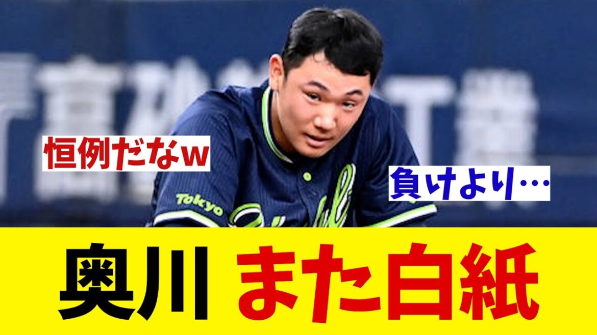 ヤクルト・奥川泰伸　またも実践登板が白紙に・・・【野球情報】【2ch 5ch】【なんJ なんG反応】