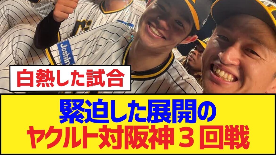 緊迫した展開のヤクルト対阪神3回戦【近本光司・阪神タイガース】 緊迫した展開のヤクルト対阪神3回戦【近本光司・阪神タイガース】