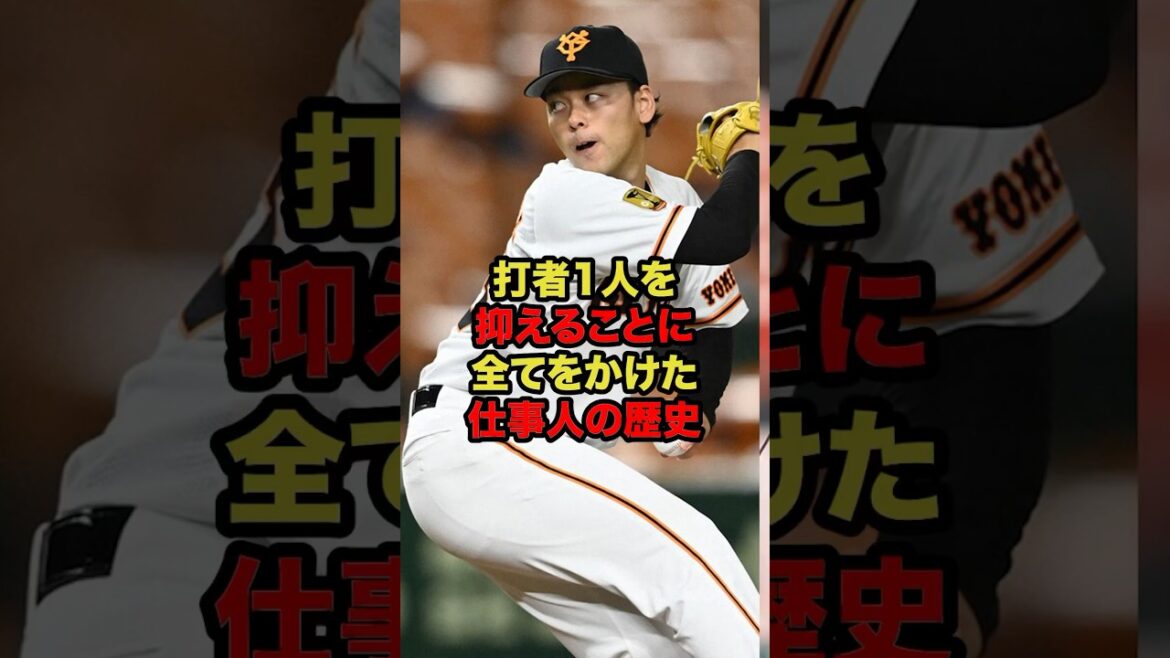 打者1人を抑えることに全てをかけた仕事人の歴史 #プロ野球 #野球解説 #ワンポイントリリーフ #shorts