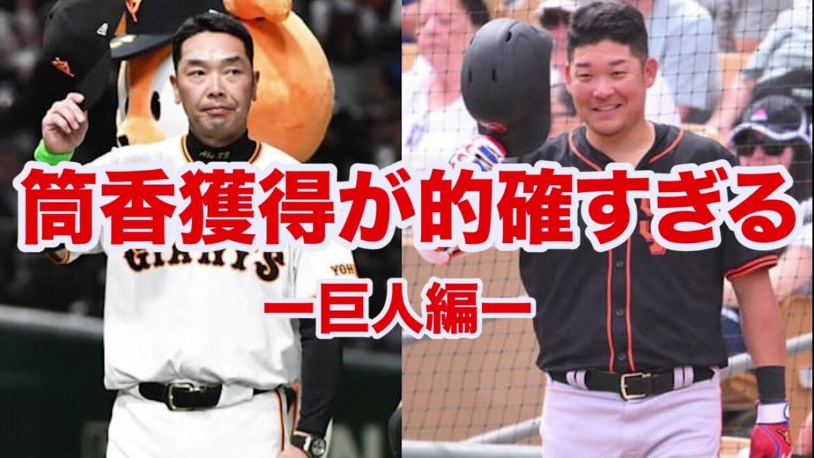 【筒香獲得濃厚】巨人の筒香獲得が的確な補強すぎる