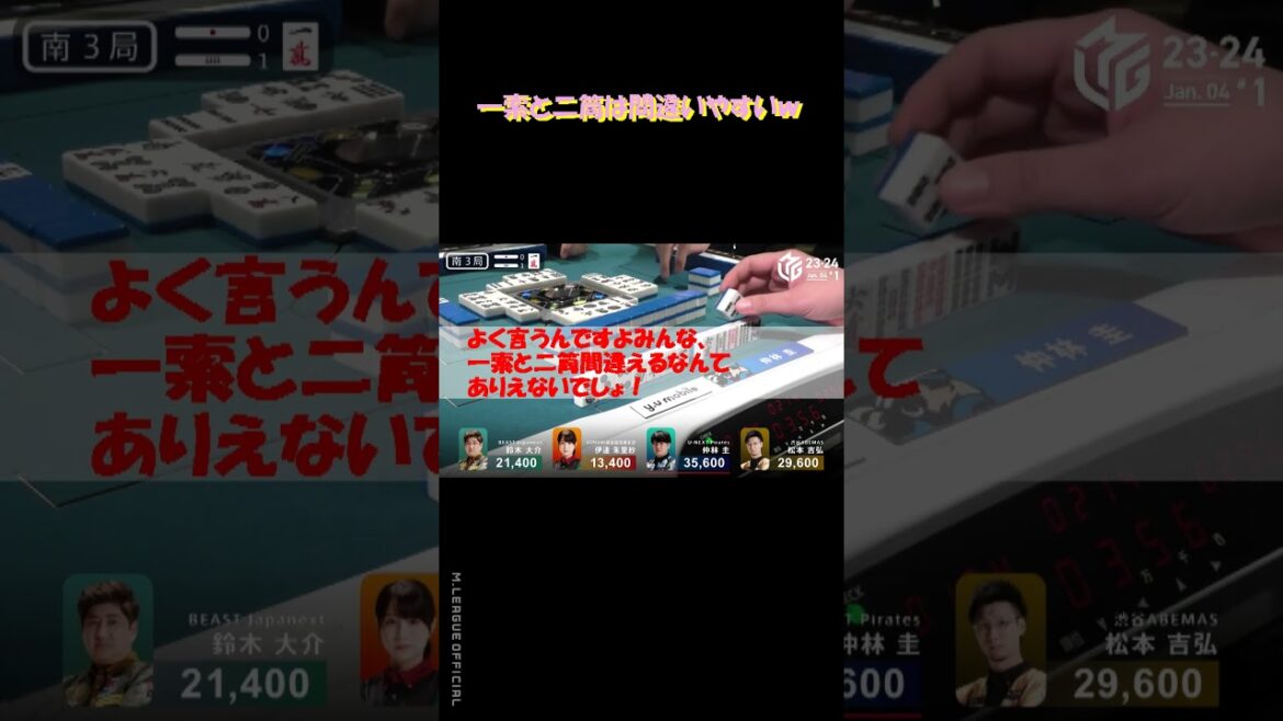 【Mリーグ/麻雀】一索と二筒は間違いやすいｗ【日吉辰哉/土田浩翔】 #Shorts