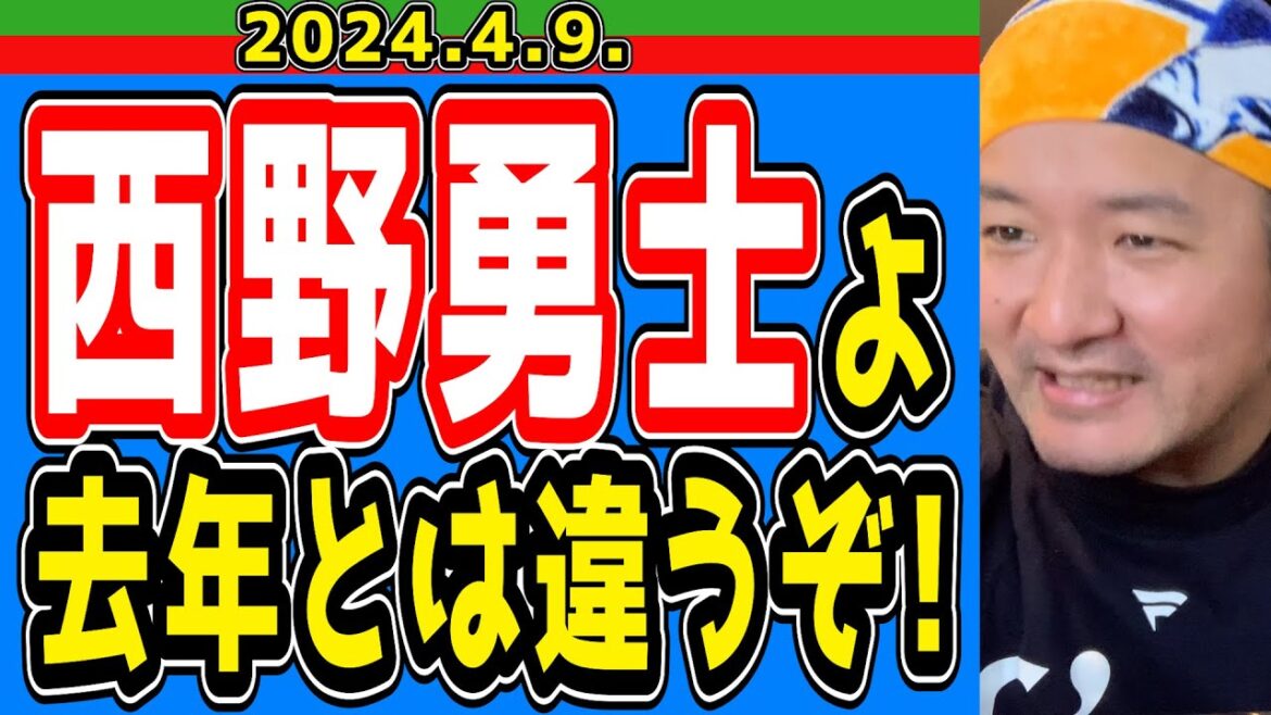 【西武ライオンズ】西野勇士よ！去年みたいにいかないぞ！！【西武VSロッテ】