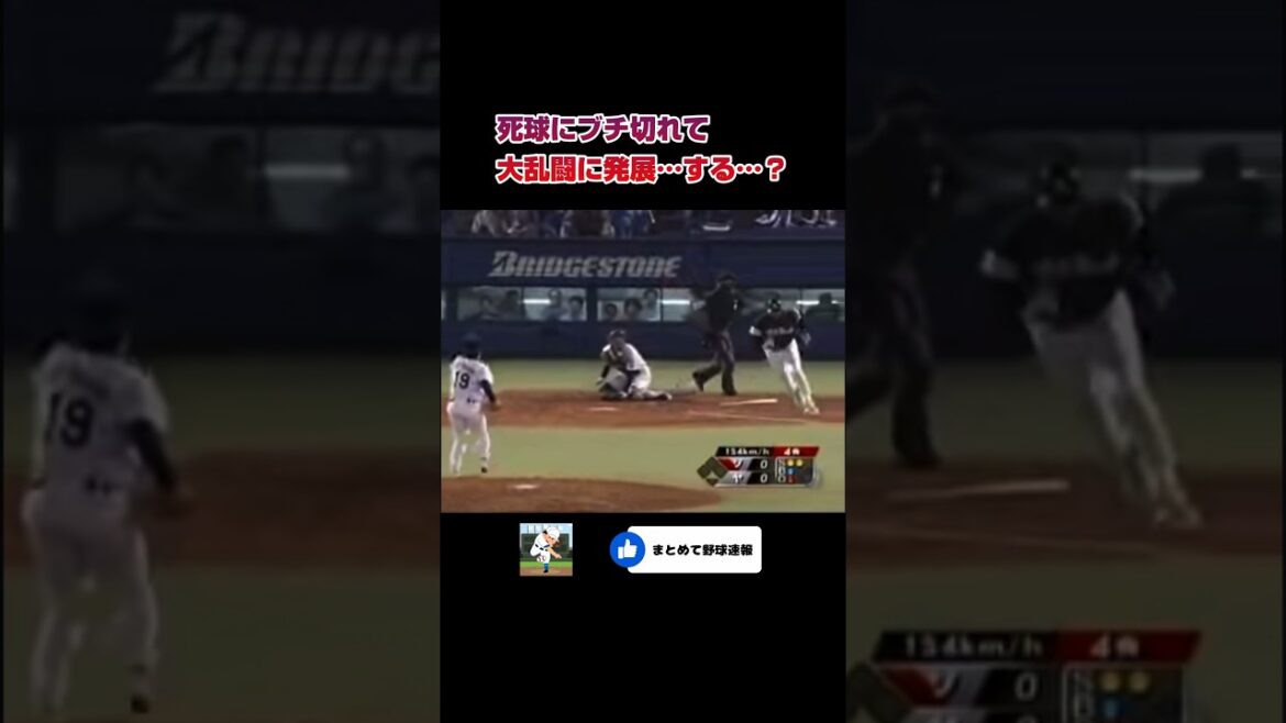死球にブチ切れて大乱闘…？#プロ野球 #福岡ソフトバンクホークス
