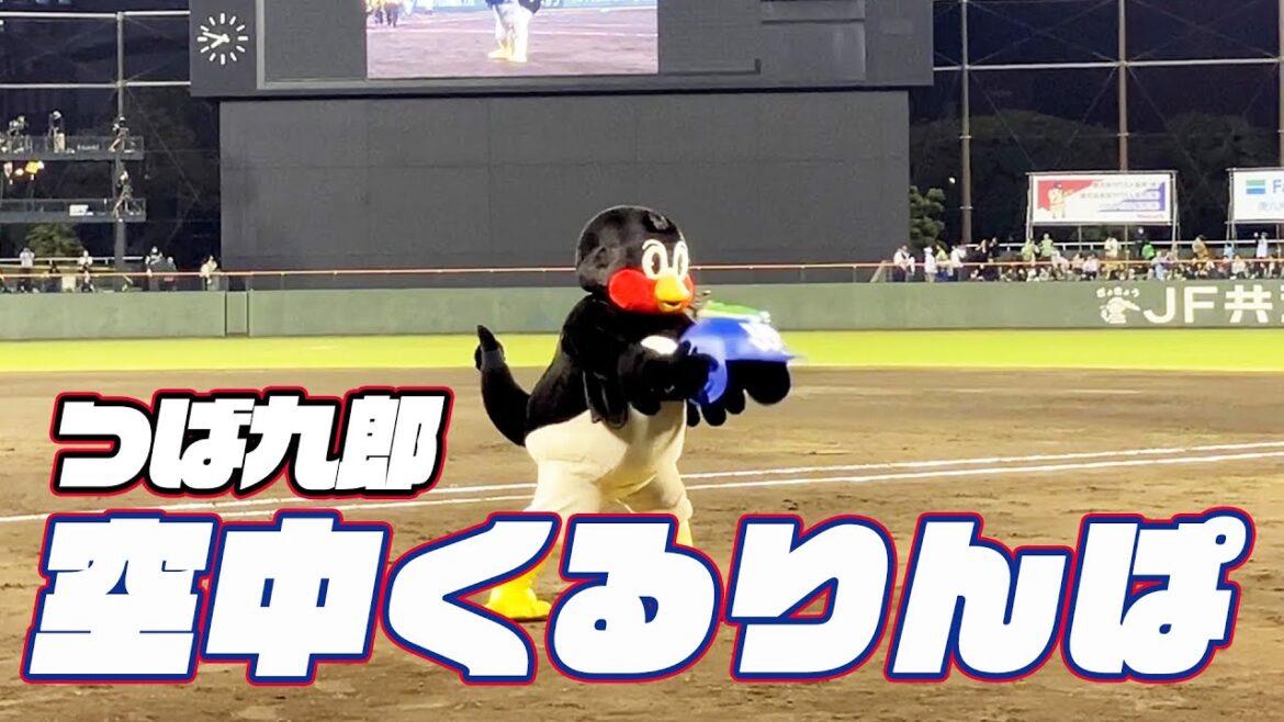 鹿児島でもくるりんぱ。つば九郎空中くるりんぱ｜2024年4月9日 巨人戦（鹿児島）