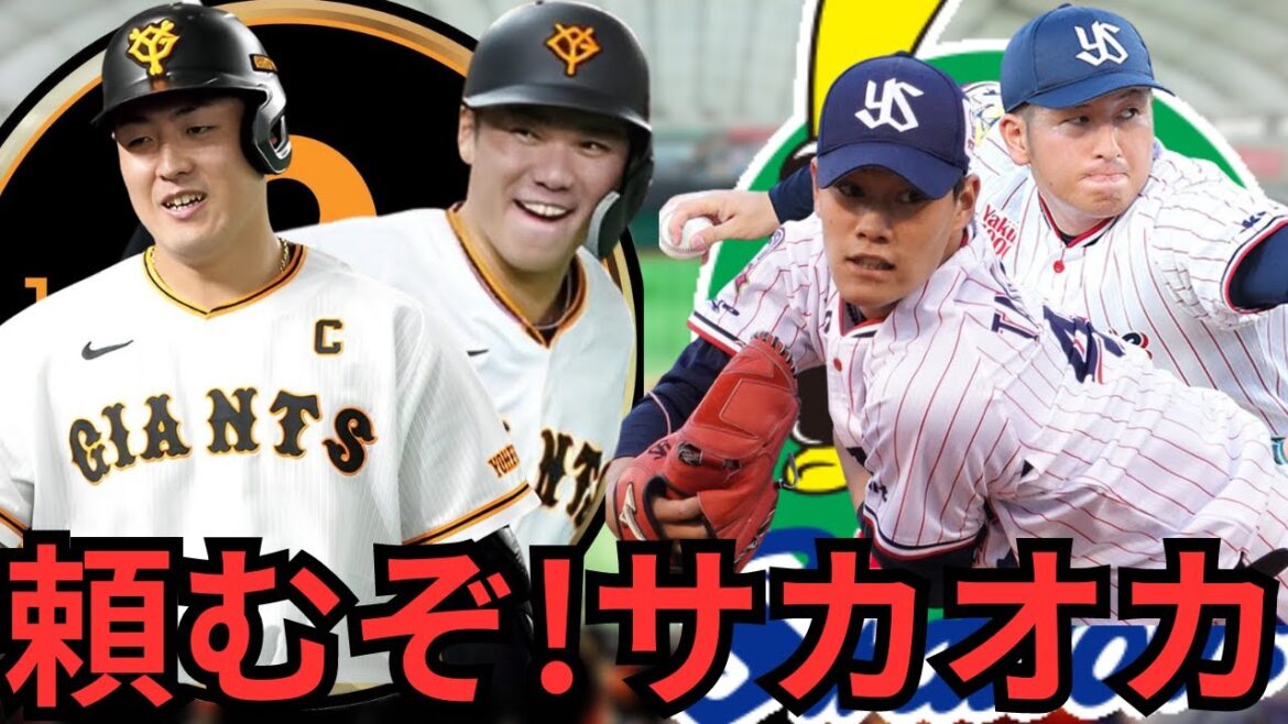 【4/9・4/11 巨人vsヤクルト 勝敗予想】『坂本・岡本が打たないと絶対に勝てない‼︎』怪我人続出の巨人はどう戦えばいいのか⁉︎ 【4/9・4/11 巨人vsヤクルト 勝敗予想】『坂本・岡本が打たないと絶対に勝てない‼︎』怪我人続出の巨人はどう戦えばいいのか⁉︎